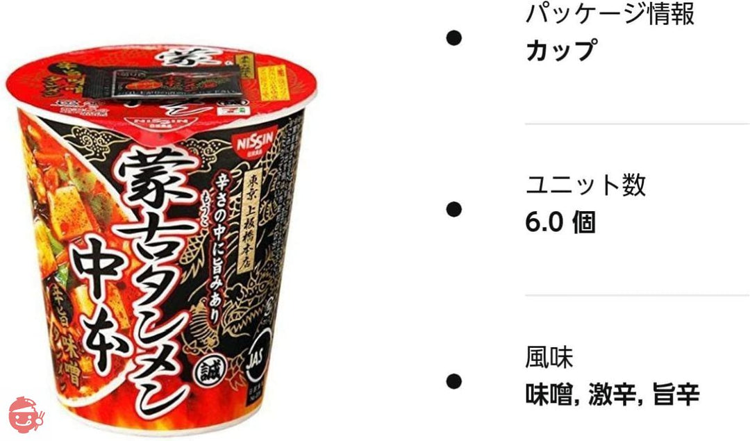 蒙古タンメン中本 辛旨味噌タンメン 118g 6個セットの画像