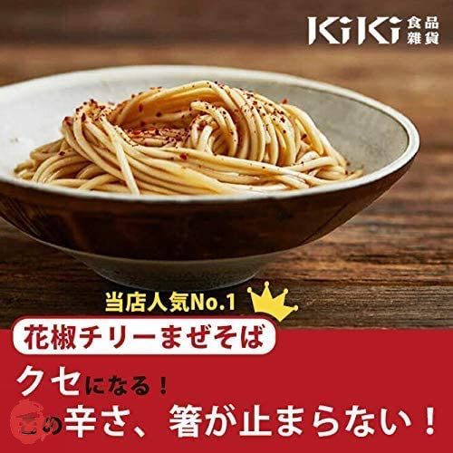 台湾直輸入まぜそば KiKi麺『花椒チリー』×4食 椒麻拌麺の画像