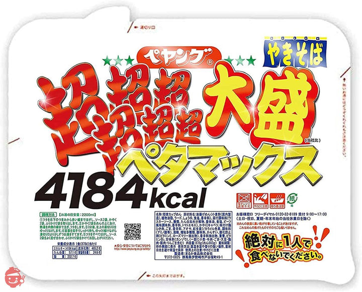 【2個セット】まるか ペヤング 超超超超超超大盛ペタマックス 878gの画像