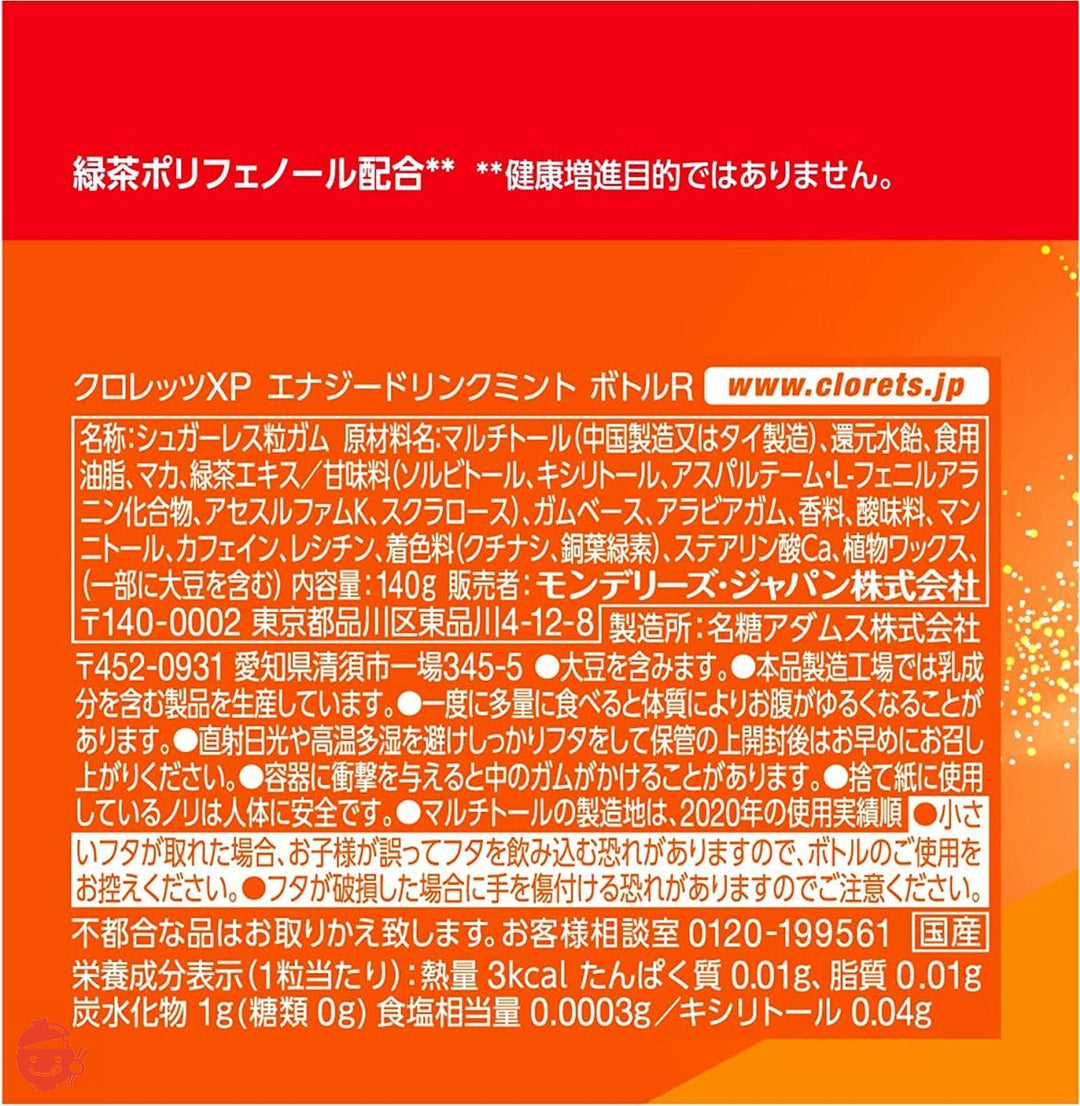 モンデリーズ クロレッツXP エナジードリンクミントボトルR 140g×6個の画像