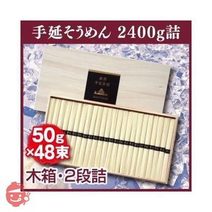島原手延べそうめん (木箱, 2,400g)の画像