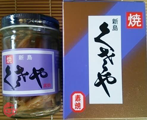 吉山商店 新島 くさや 素焼きの画像