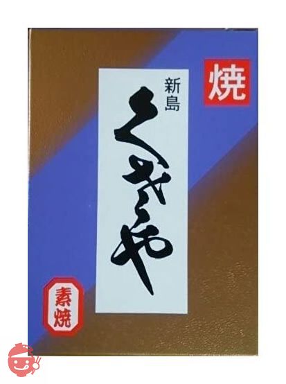 吉山商店 新島 くさや 素焼きの画像