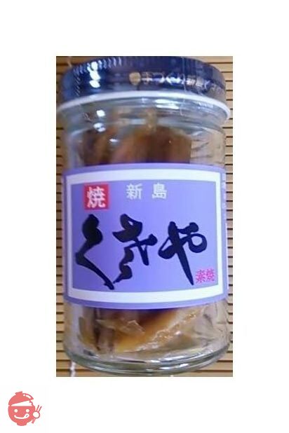 吉山商店 新島 くさや 素焼きの画像