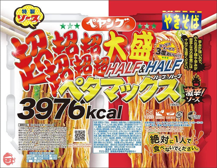 ペヤング 超超超超超超 大盛 やきそば ペタマックス ハーフ&ハーフ 激辛 873g ×4個の画像