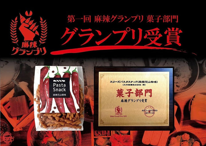 三州総本舗 スリーズ パスタスナック お菓子 おつまみ 麻辣グランプリ 受賞 (ギフト おつまみ6袋入(ソルト、トマト、黒胡椒、アヒージョ、チーズ、麻辣花山椒))の画像