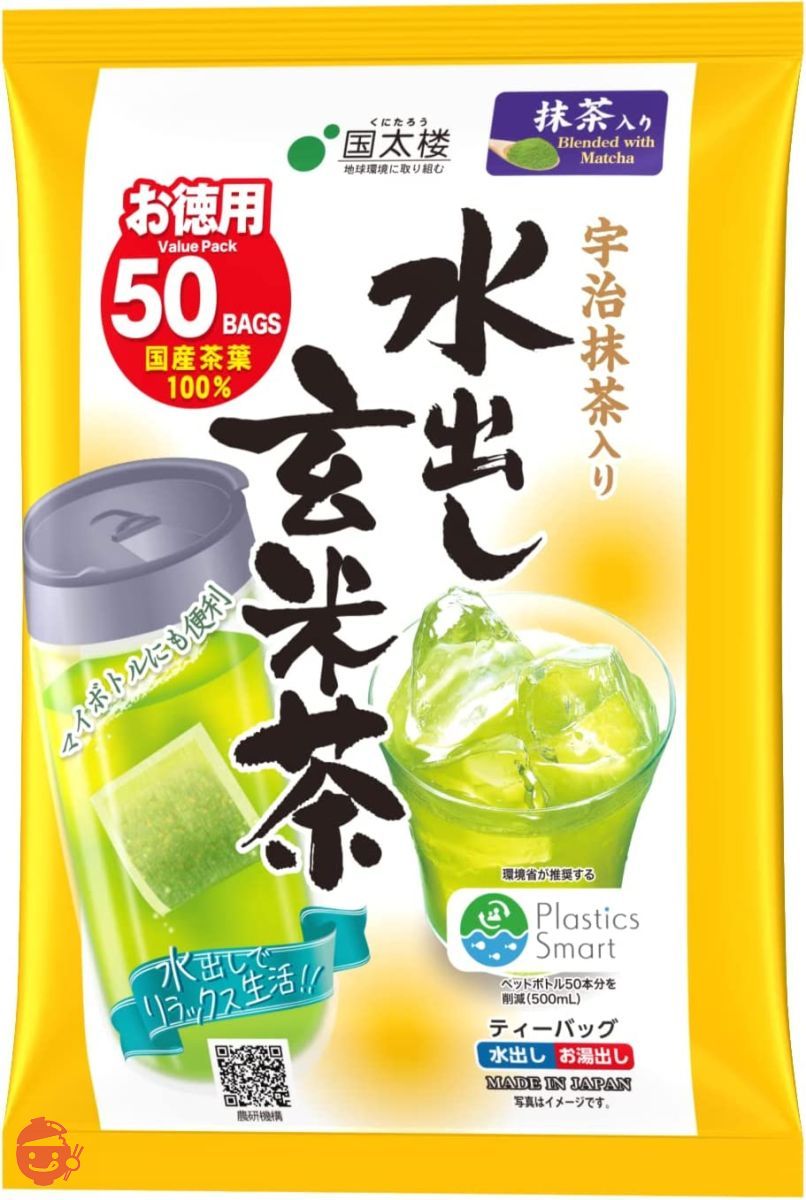 国太楼 宇治抹茶入り 水出し 玄米茶 ティーバッグ 50パック ×2個の画像