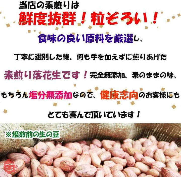 令和4年産 千葉県産素煎り落花生ナカテユタカ 450g 素焼き ピーナッツの画像
