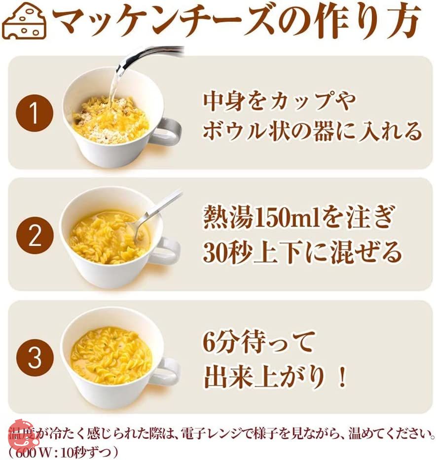 味の素 マッケンチーズ 1食分×8個 【マカロニチーズ】 【マカロニ&チーズ】の画像