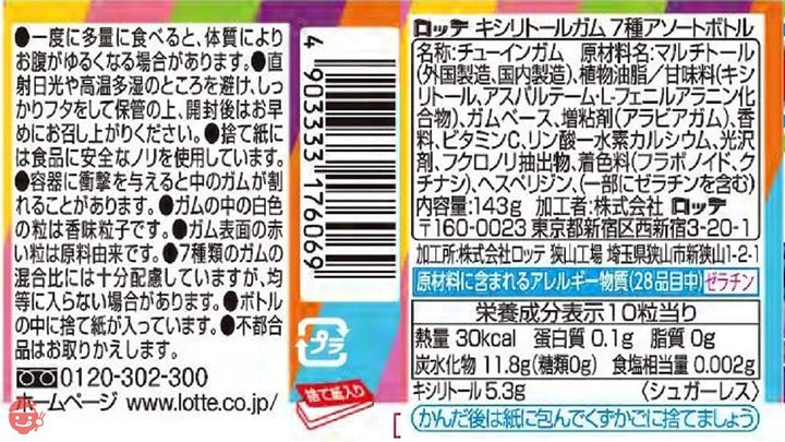 ロッテ キシリトールガム 7種アソートボトル 143gの画像