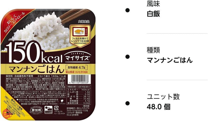 大塚食品 マイサイズ マンナンごはん 140g×24個入×(2ケース)の画像