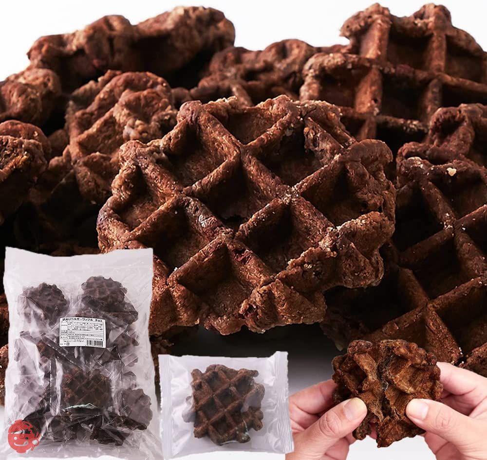 天然生活 ベルギーワッフル (チョコ 1kg) 訳あり 個包装 焼菓子 洋菓子 おやつ キャンプ ホットサンドの画像
