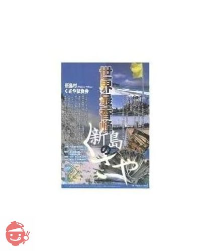 新島 くさや味付&素焼き2本セットの画像