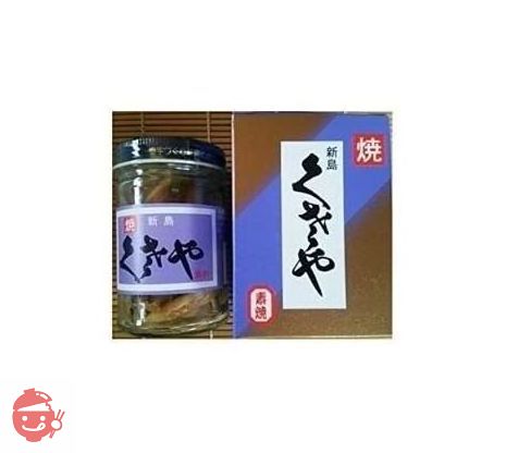 新島 くさや味付&素焼き2本セットの画像