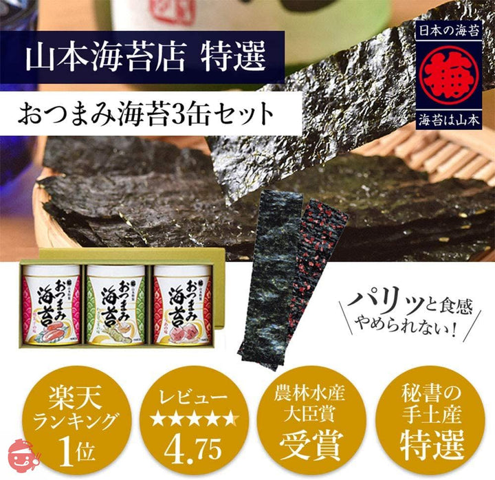 山本海苔店 味つけ 海苔 おつまみ海苔 3缶 詰め合わせ 各20g 【 うめ わさびごま 明太子 】 九州有明海産 国産 のり 海苔  内祝 仏事 家庭 【本店】 味付けのり 味のり 焼きのり 味付け海苔 焼き海苔 あじつけ海苔の画像