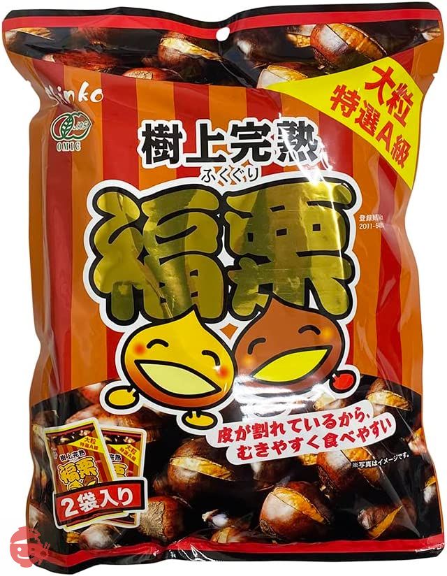 神光商事 樹上完熟 福栗 2袋入り(100g小袋×2入)×10パック(箱) 無添加 皮割れ 甘栗 セット おやつの画像
