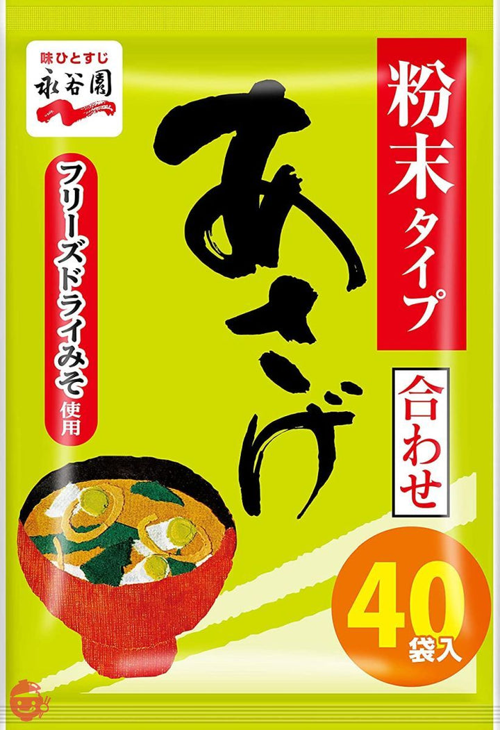 永谷園 粉末みそ汁 あさげ 40食入の画像