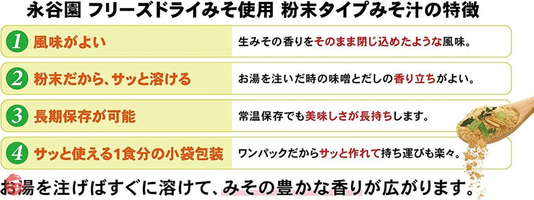 永谷園 粉末みそ汁 あさげ 40食入の画像