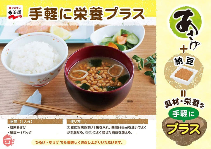 永谷園 粉末みそ汁 あさげ 40食入の画像