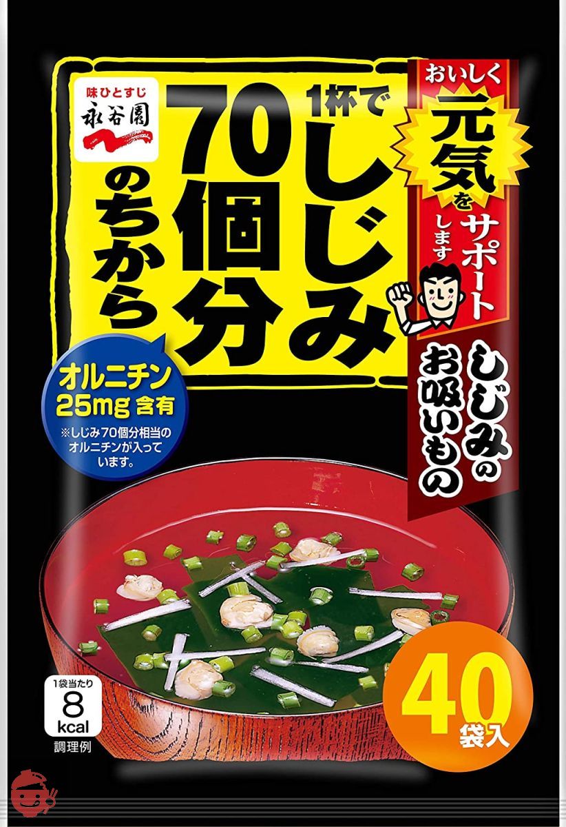 永谷園 1杯でしじみ70個分のちから しじみのお吸いもの 40食入の画像