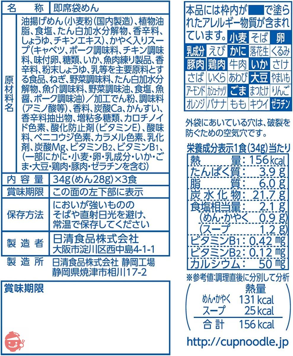 日清食品 お椀で食べるカップヌードルシーフード 3食パック 102g×9個の画像