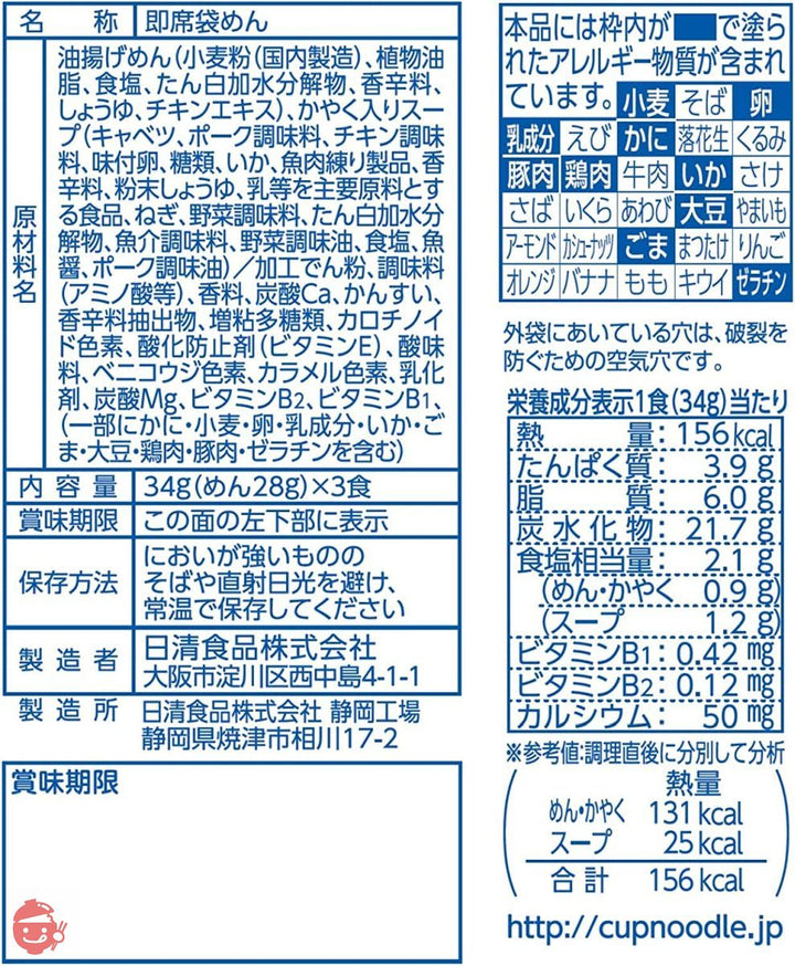 日清食品 お椀で食べるカップヌードルシーフード 3食パック 102g×9個の画像