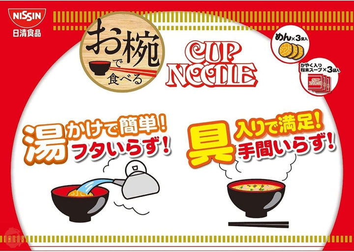 日清食品 お椀で食べるカップヌードル味噌 3食パック 102g×9個の画像