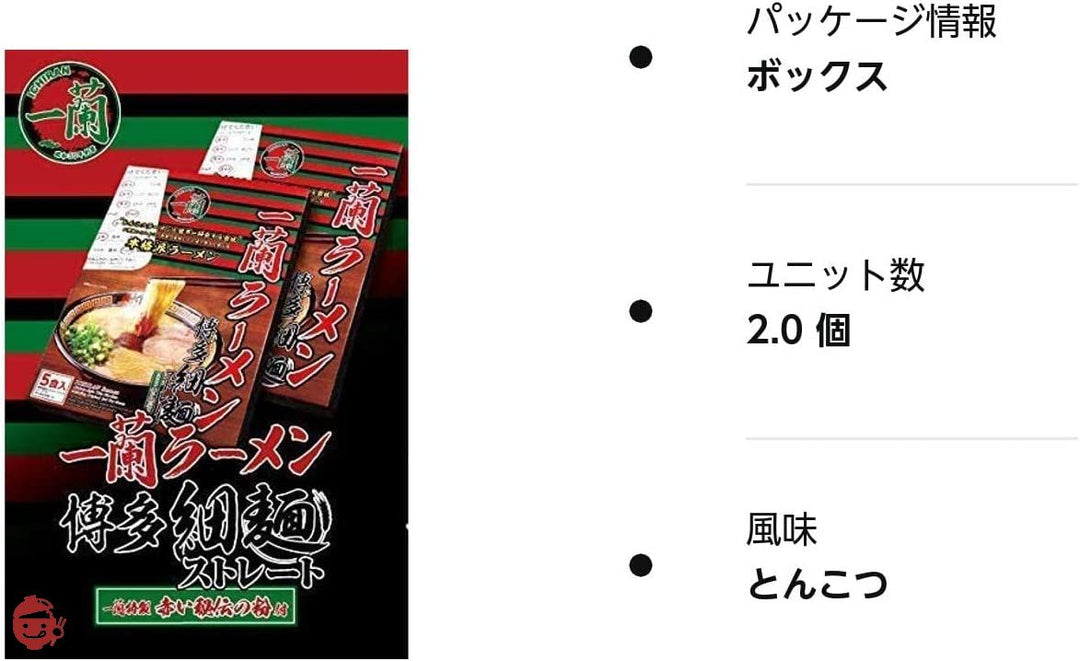 【一蘭直販限定商品】一蘭 ラーメン 博多細麺(ストレート) 秘伝の粉付 5食入×2個10食セットの画像