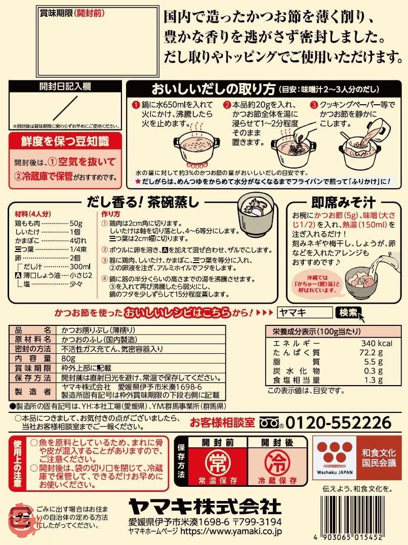 ヤマキ 徳一番花かつお 80g×2個の画像