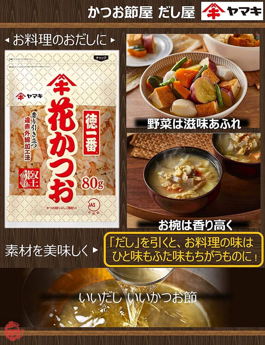 ヤマキ 徳一番花かつお 80g×2個の画像