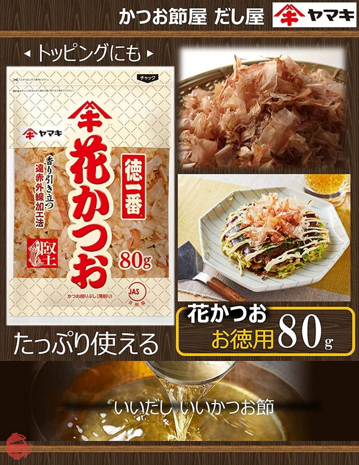 ヤマキ 徳一番花かつお 80g×2個の画像
