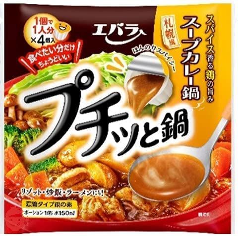 エバラ食品 プチッと鍋 スープカレー鍋 42g×4個×3袋セットの画像