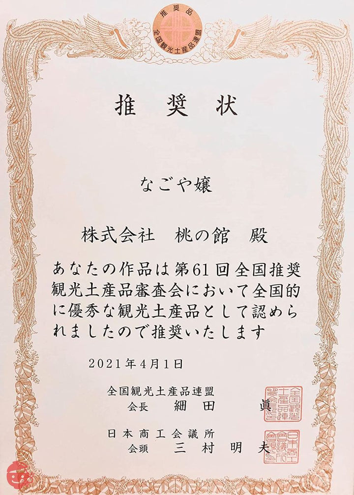 なごや嬢 30本入の画像