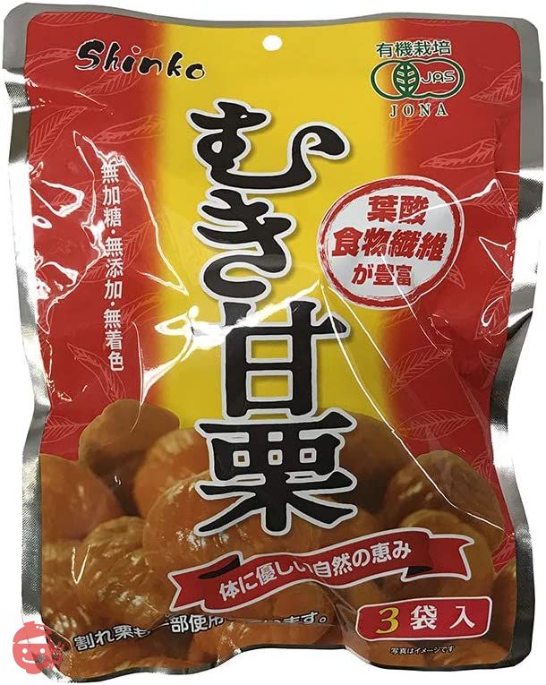 神光商事 むき甘栗 180g(60g×3小袋入)×10大袋/箱の画像