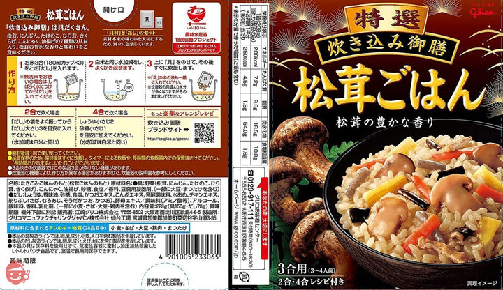 江崎グリコ PB 特選炊き込み御膳松茸ごはん 228gX5の画像