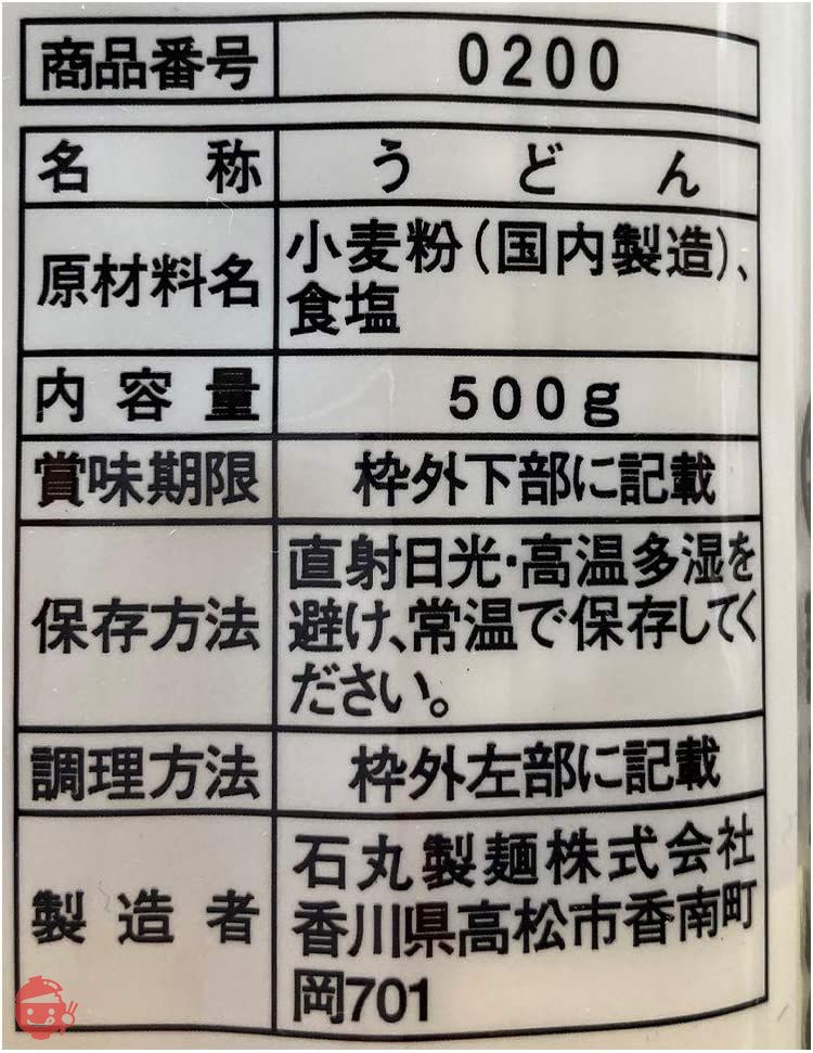 石丸製麺 讃岐うどん 500g×5袋の画像