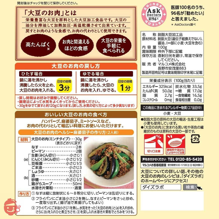 マルコメ ダイズラボ 大豆のお肉 【大豆ミート】 乾燥ミンチ 100g×5個の画像