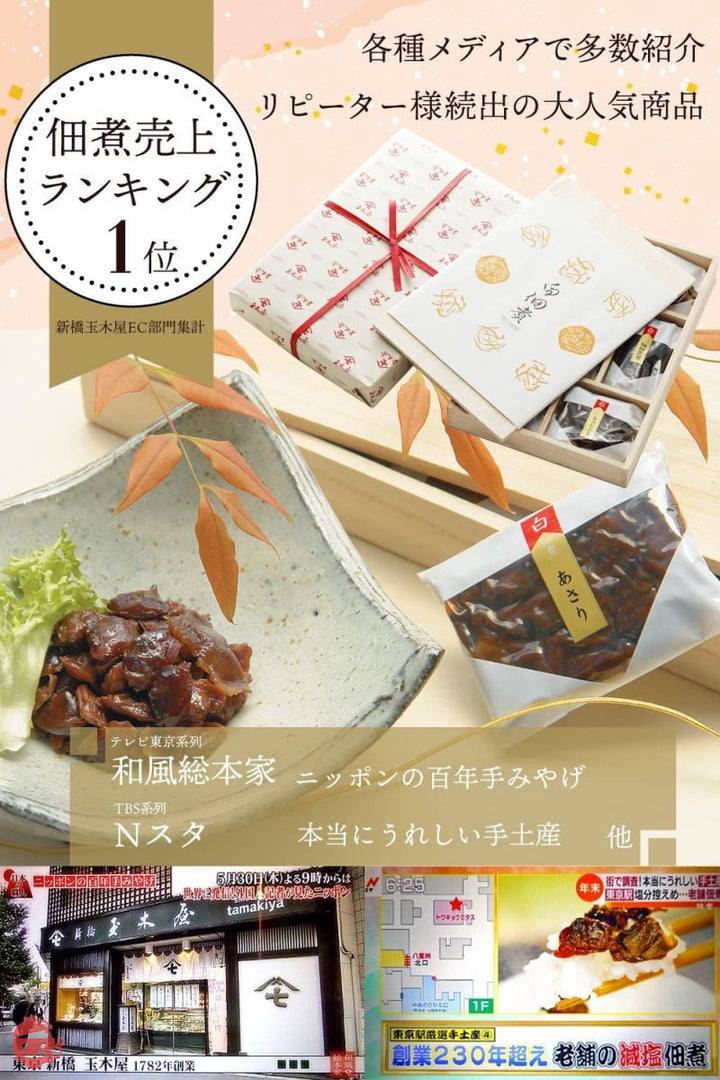 新橋玉木屋 単品お楽しみ あっさりセット 3商品 佃煮 ご飯のお供 おつまみ 老舗 高級 セット 一品 おかずの画像