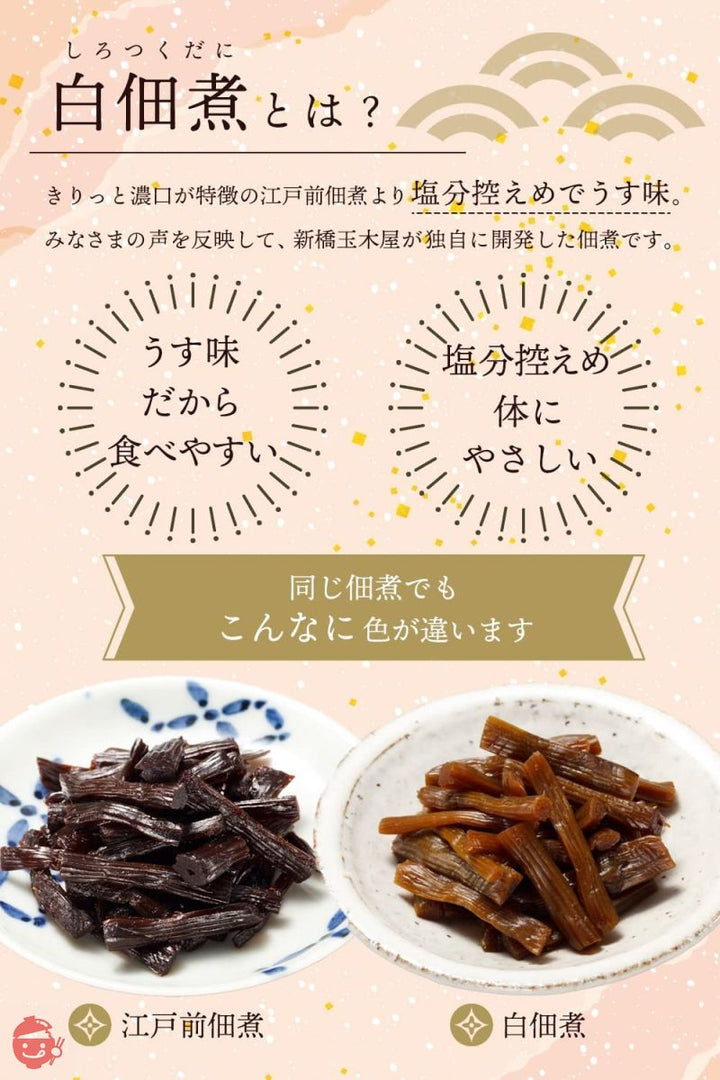 新橋玉木屋 単品お楽しみ あっさりセット 3商品 佃煮 ご飯のお供 おつまみ 老舗 高級 セット 一品 おかずの画像