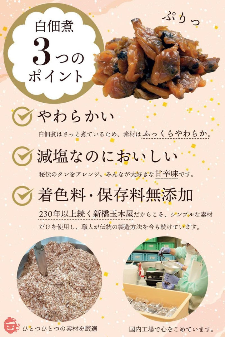 新橋玉木屋 単品お楽しみ あっさりセット 3商品 佃煮 ご飯のお供 おつまみ 老舗 高級 セット 一品 おかずの画像