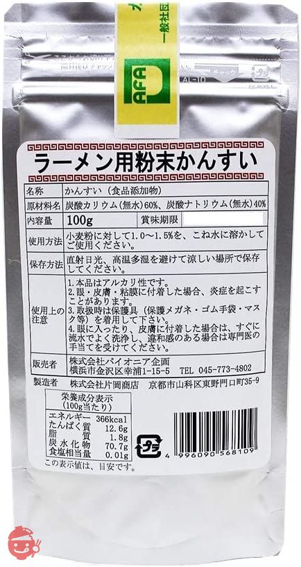 パイオニア企画 ラーメン用粉末かんすい 100gの画像