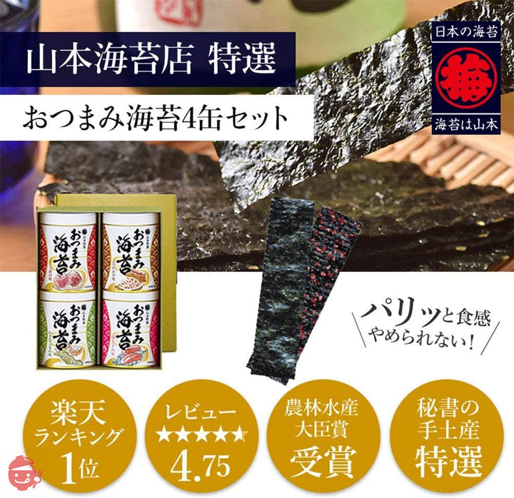 山本海苔店 味つけ 海苔 おつまみ海苔 4缶 詰め合わせ 各20g 【 うめ わさびごま 明太子 おかか 】 九州有明海産 国産 のり 海苔  内祝 仏事 家庭 【本店】 味付けのり 味のり 焼きのり 味付け海苔 焼き海苔 あじつけ海苔の画像