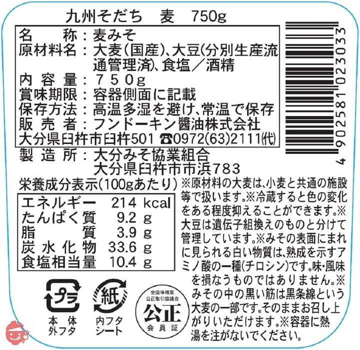フンドーキン醬油 九州そだち麦みそ 750g×2個の画像