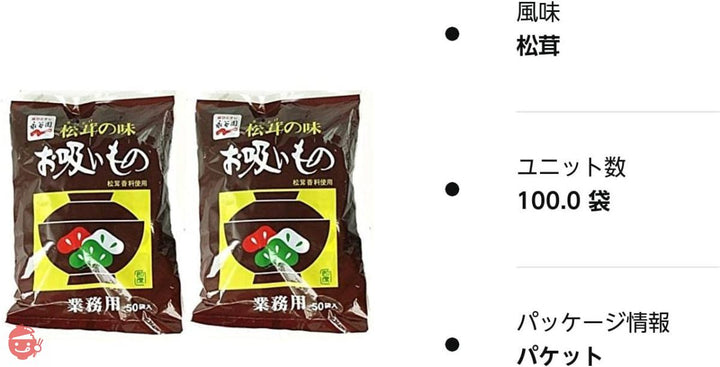 【2袋セット】永谷園 松茸の味 お吸い物 業務用 50袋入×2の画像