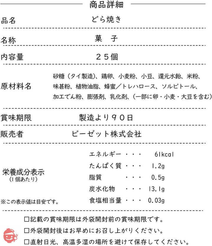 ミニどら焼き どっさり25個入り 個包装 自家製あんこ お菓子 和菓子〔常温保存〕〔味にこだわったしっとりもっちりミニどら焼き〕 (あんこ)の画像