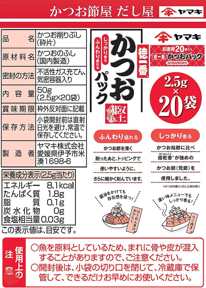 ヤマキ 徳一番かつおパック (2.5g×20P)×2個の画像