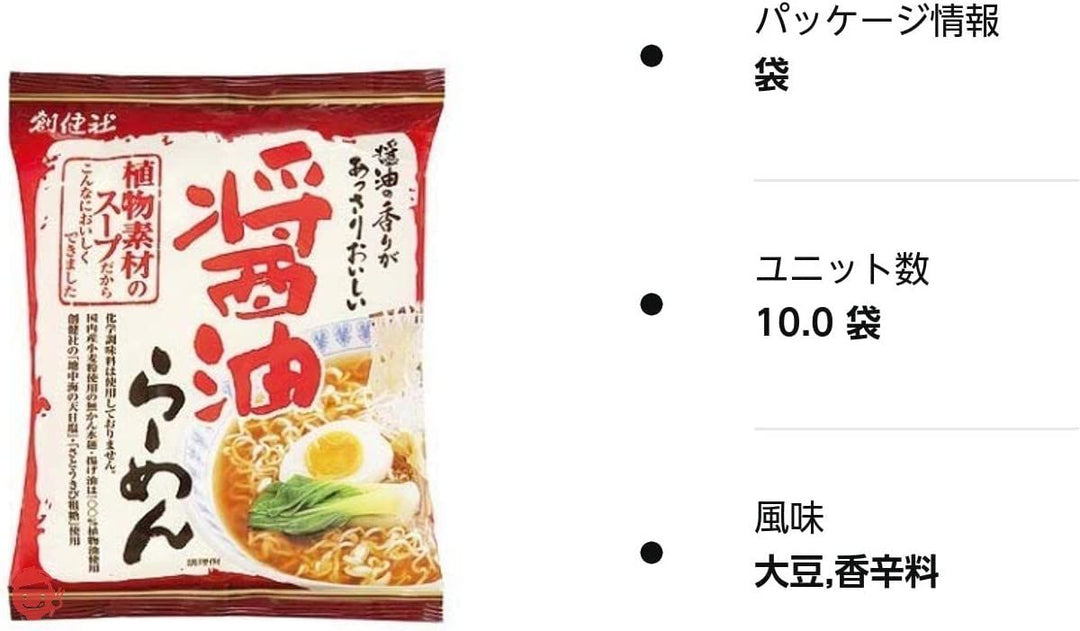 創健社 醤油らーめん 99.5g×10袋の画像