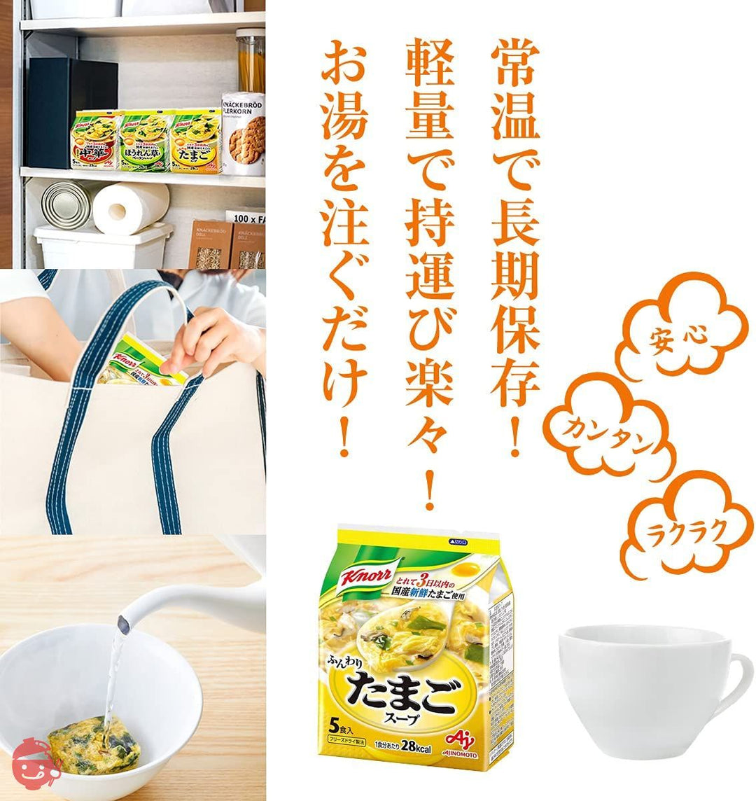 クノール ふんわりたまごスープ 5P×4個の画像