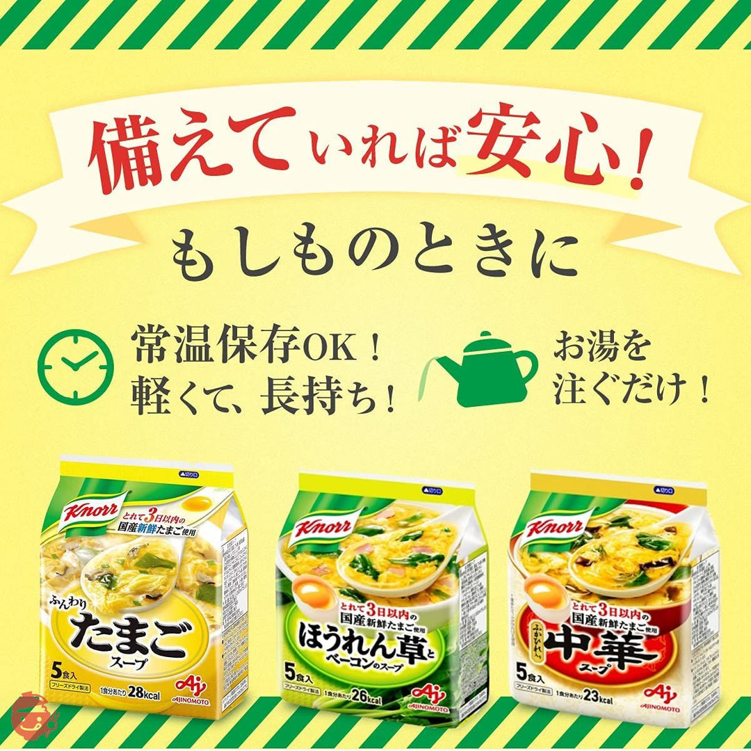 クノール ふんわりたまごスープ 5P×4個の画像