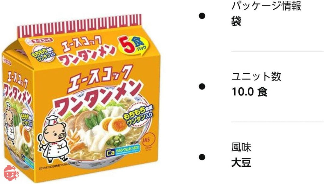 エースコック ワンタンメン 5食 ×2個の画像